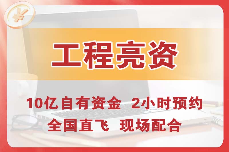 斗门工程亮资摆账