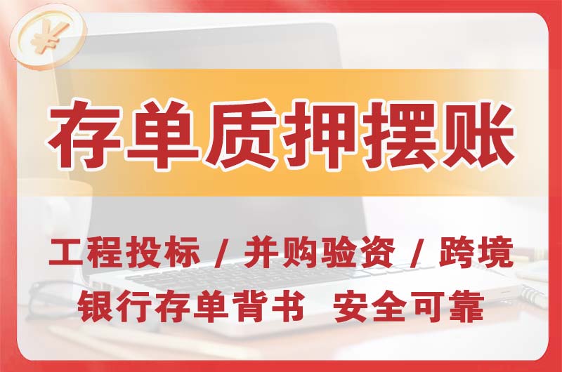 斗门大额存单质押摆账