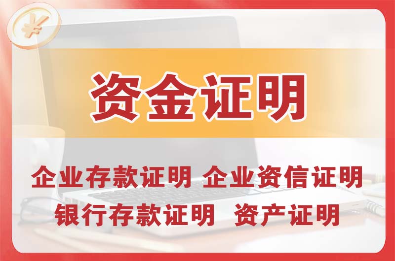 斗门银行存款证明