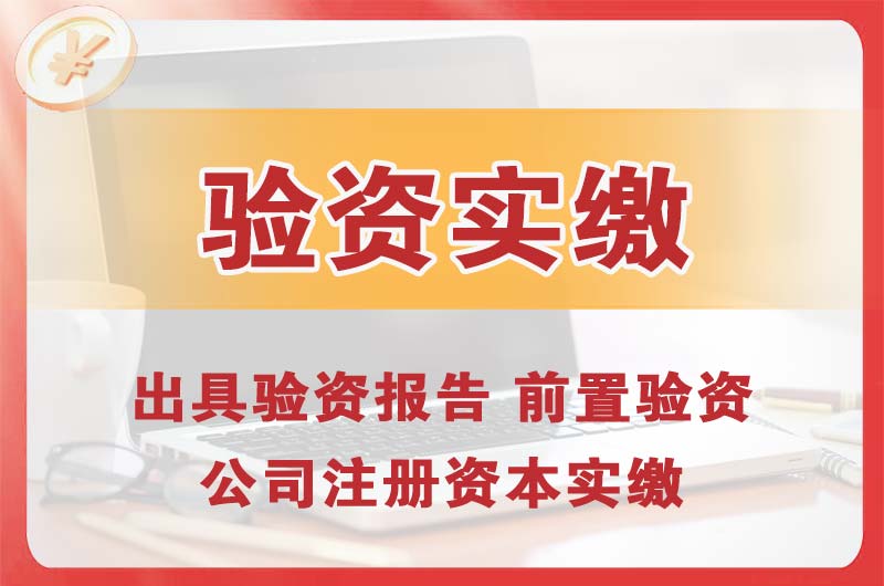 斗门企业增资验资