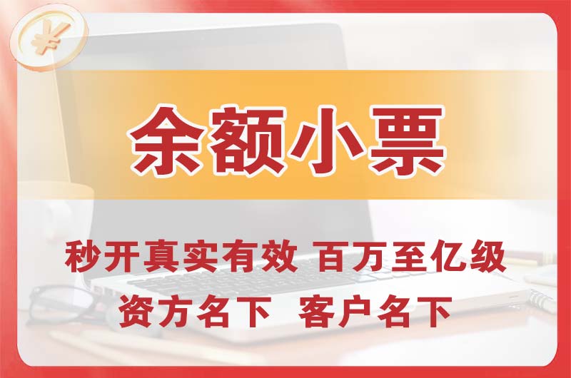 斗门余额小票